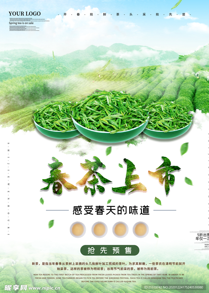 简约清新春茶上市宣传海报