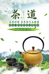 中国风茶道新茶上市宣传海报