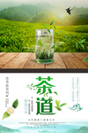 茶道中国茶文化茶之韵海报