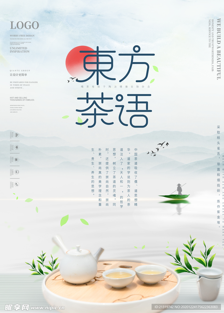 茶文化_茶道简约留白创意海报