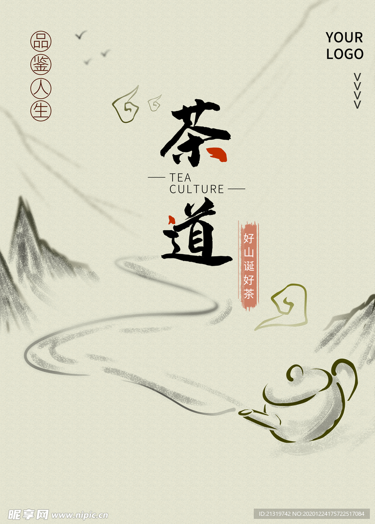 茶文化茶道简约留白创意海报