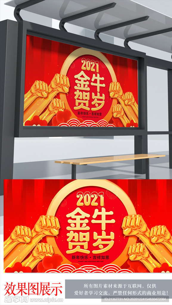 2021金牛贺岁