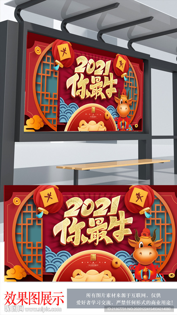 2021年牛年你最牛