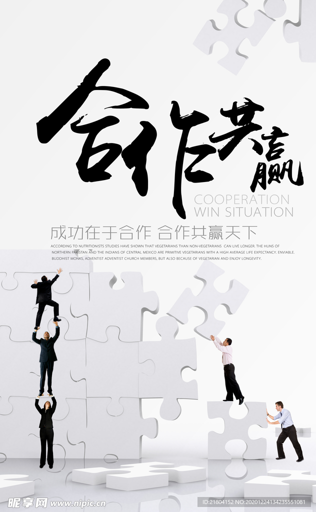 合作共赢办公室文化海报
