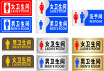 男女卫生间