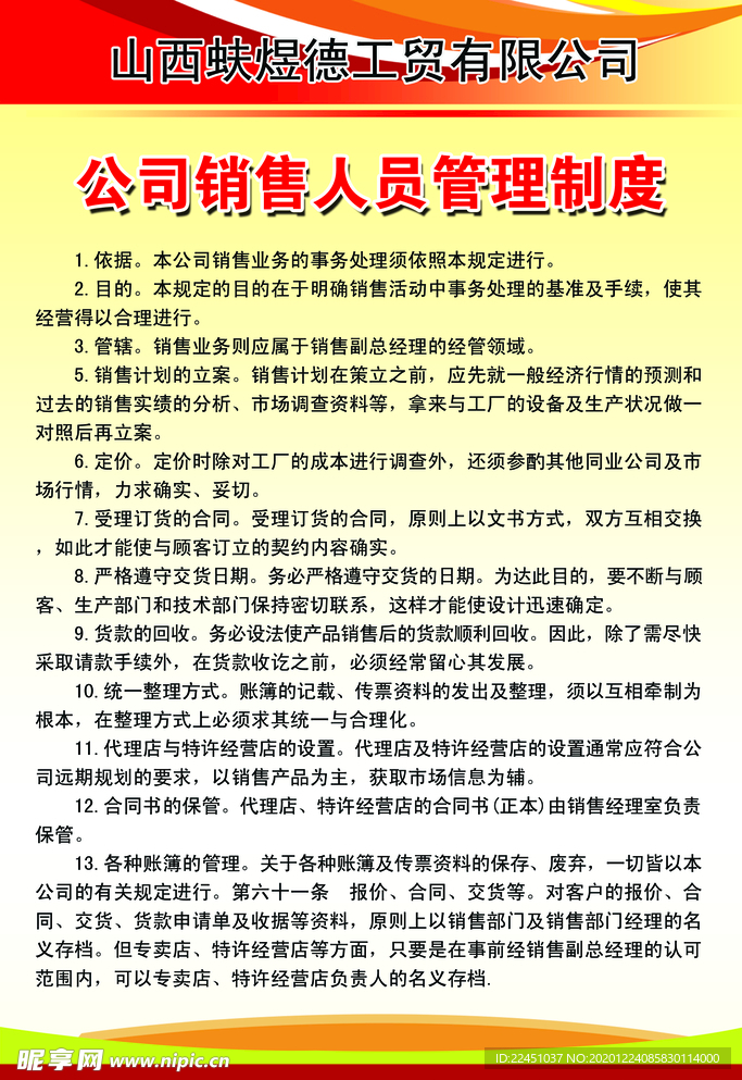 公司制度