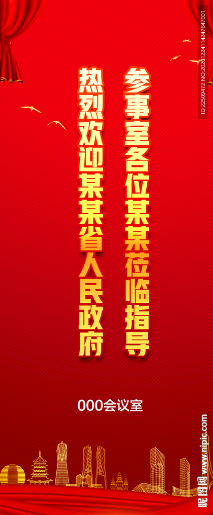 欢迎领导莅临展架