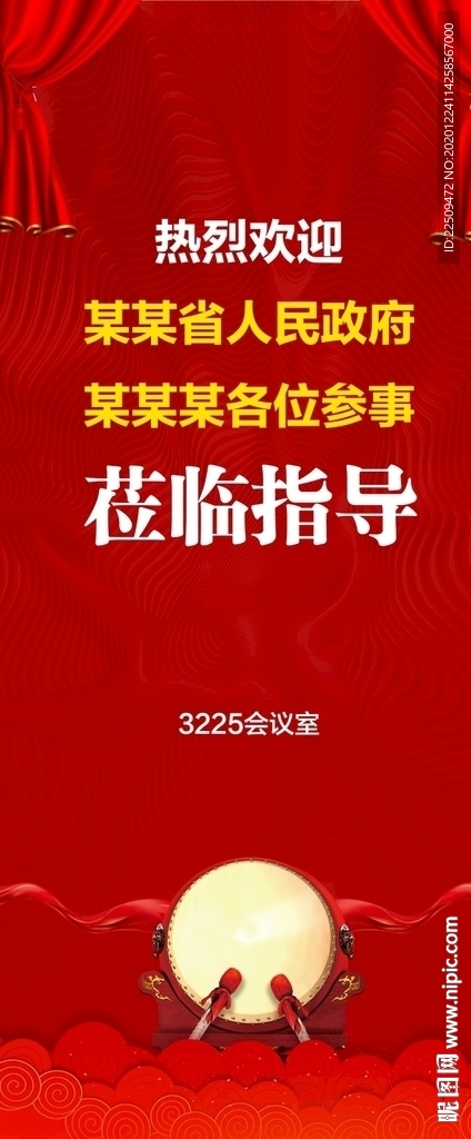 欢迎领导展架