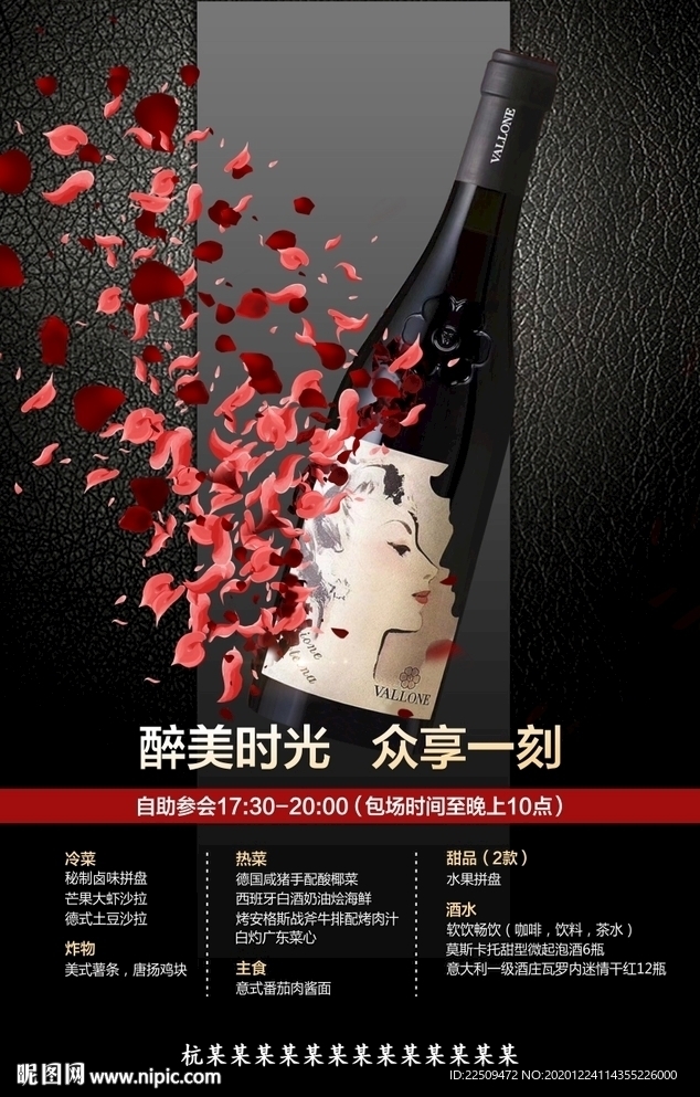 酒会海报