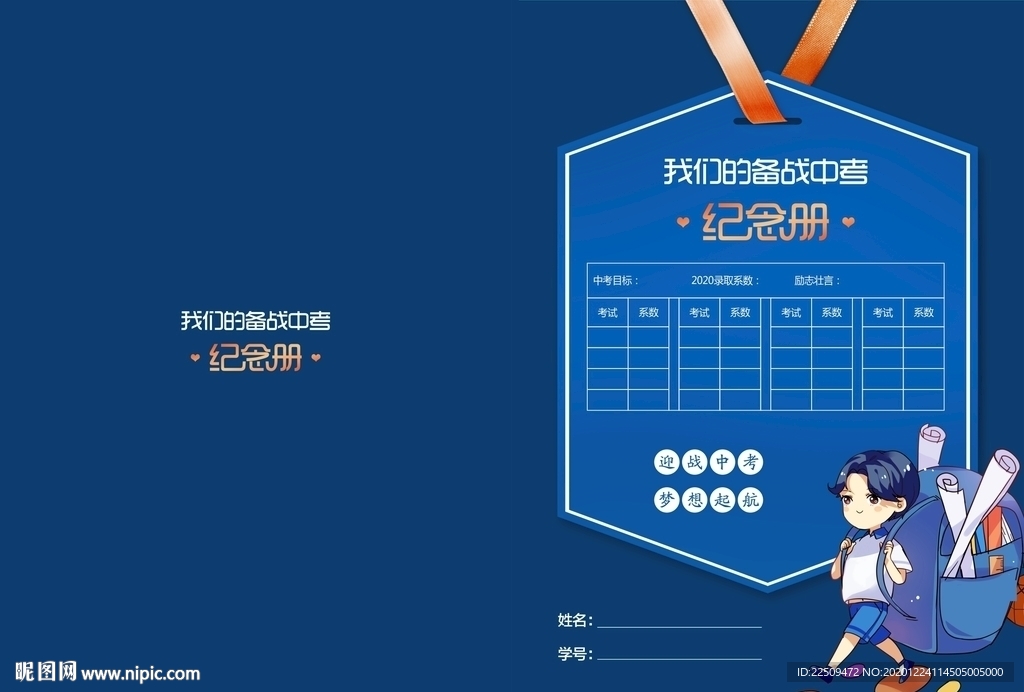 中考纪念册封面