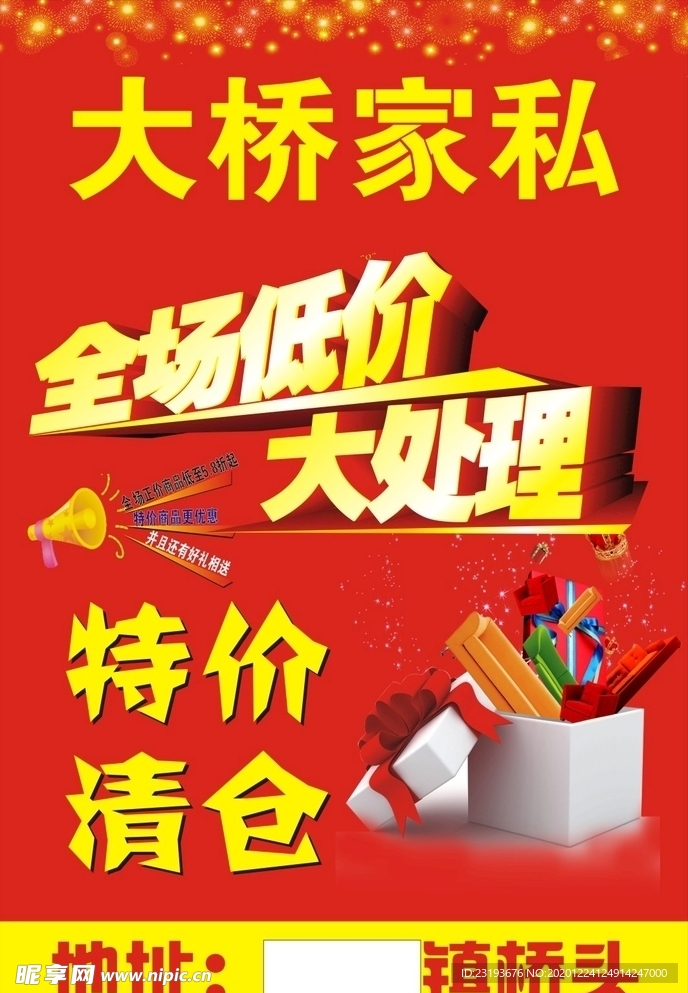 大桥家私特价清仓