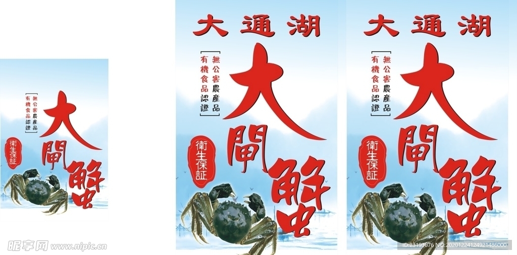 大通湖大闸蟹 宣传
