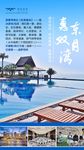 惠东双月湾