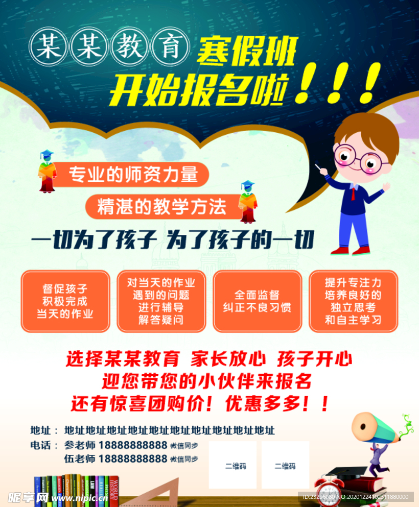 教育培训海报