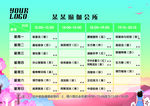 4月课表