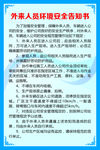 外来人员环境安全告知书