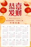 2021牛年日历