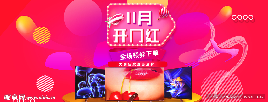 淘宝液晶电视促销