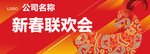 年会联欢会展板海报
