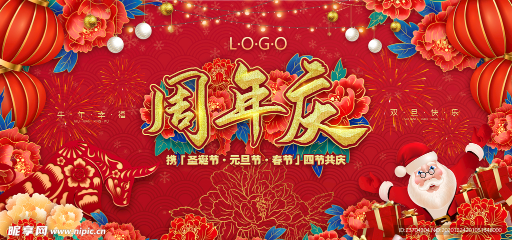 双旦春节横版画面