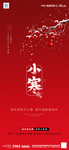 小寒海报