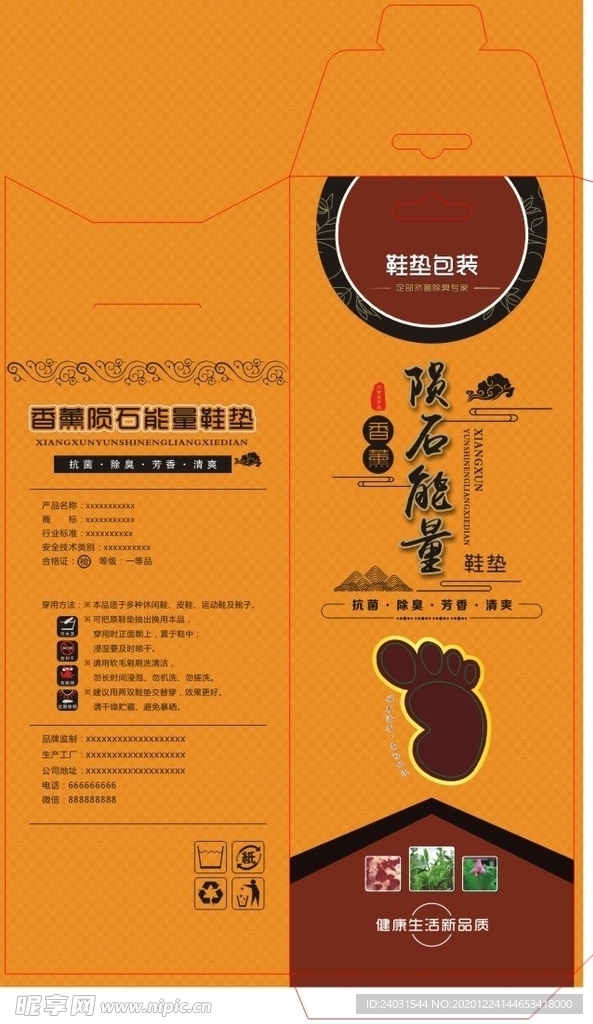鞋垫包装