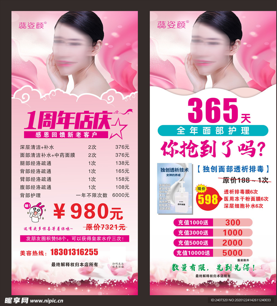 周年庆展架