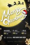 黑金高档圣诞商场促销海报