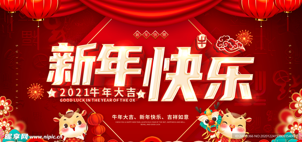 新年快乐