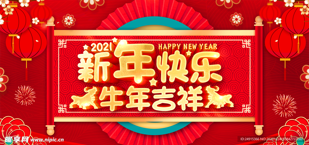 新年快乐