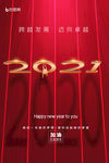 简约红色大气2021年元旦新年