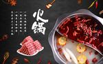火锅海报