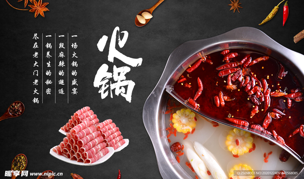 火锅海报