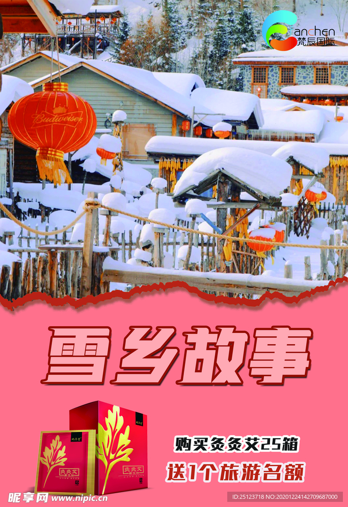 雪乡海报