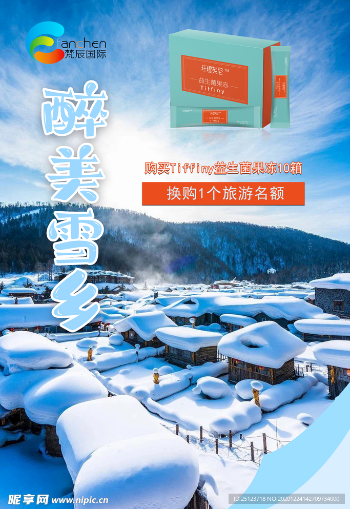 雪乡海报