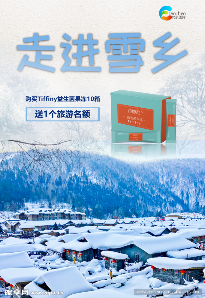 雪乡海报