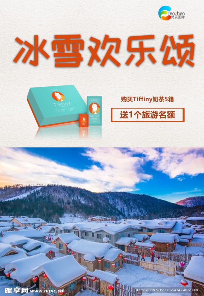 雪乡海报