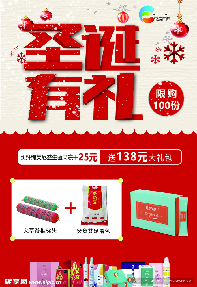 圣诞活动海报