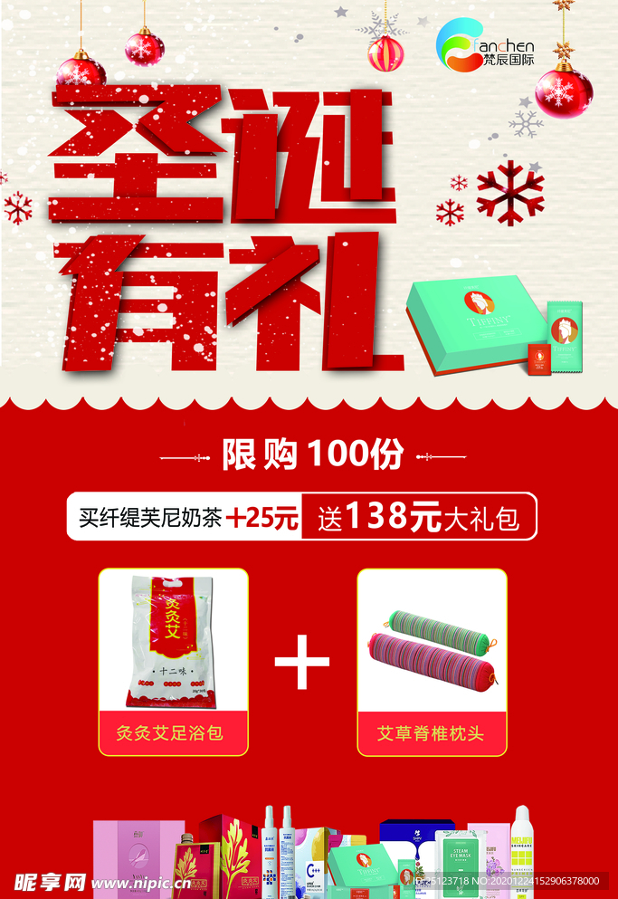 圣诞活动海报