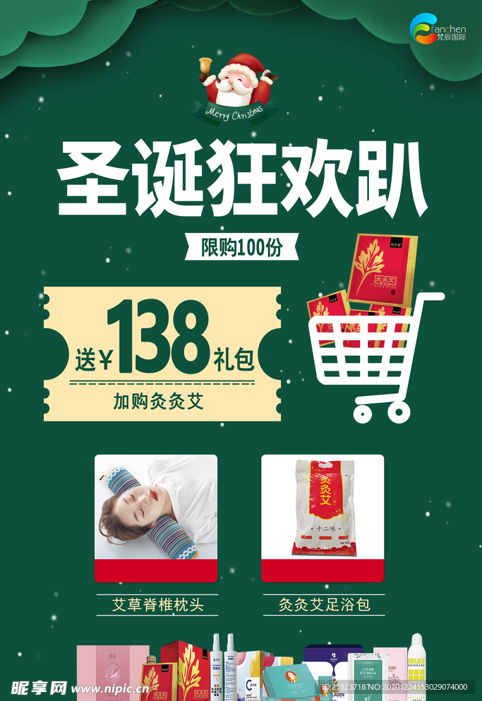 圣诞海报