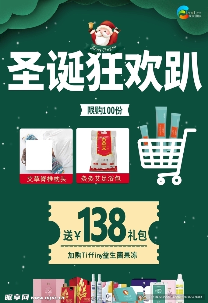 圣诞海报