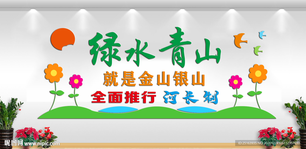 河长制文化墙