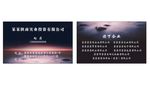 实业投资名片