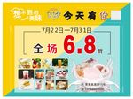 奶茶促销海报