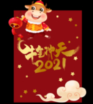 红色牛年2021迎宾牌