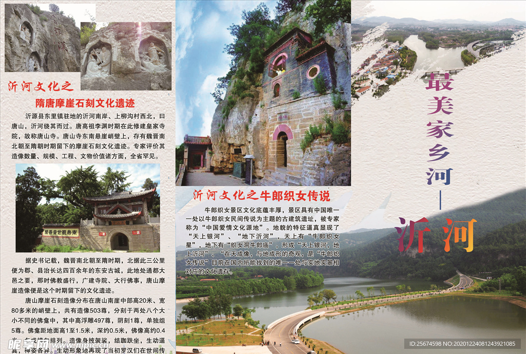 沂河三折页