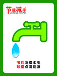 节能减排 珍惜资源