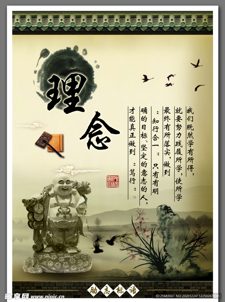 理念 中国风背景 传统文化