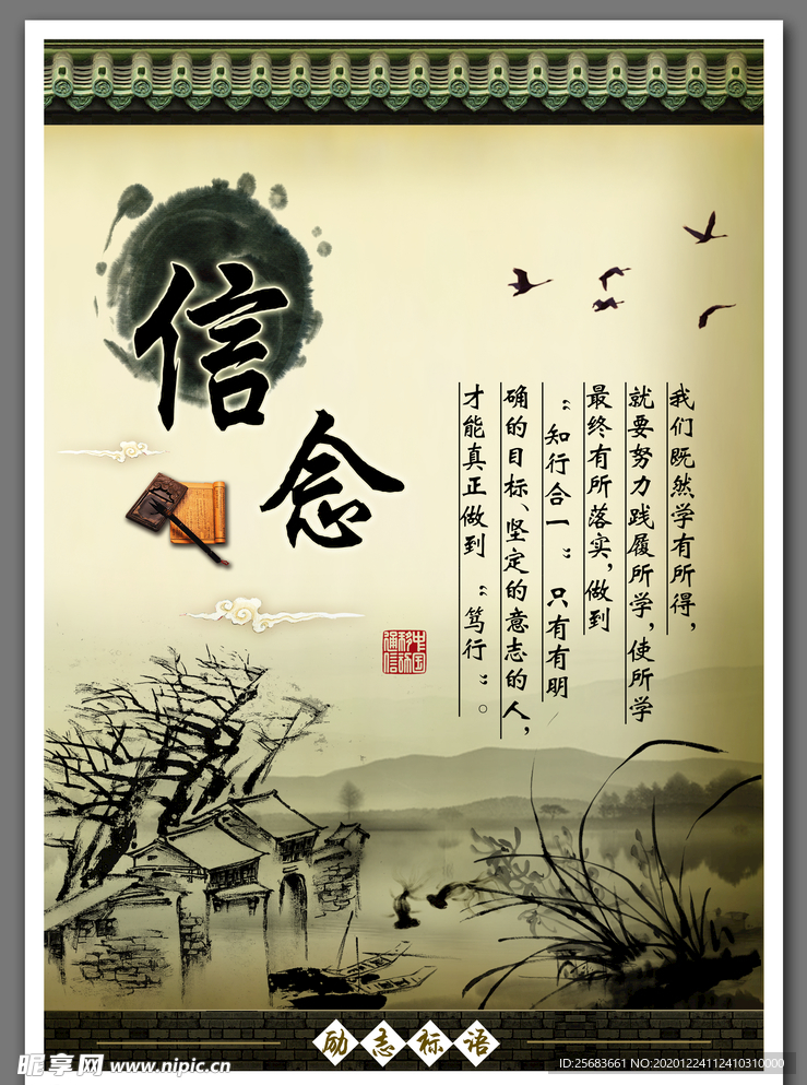 中国风背景 传统文化 信念