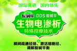 生物电渗析 绿色背景